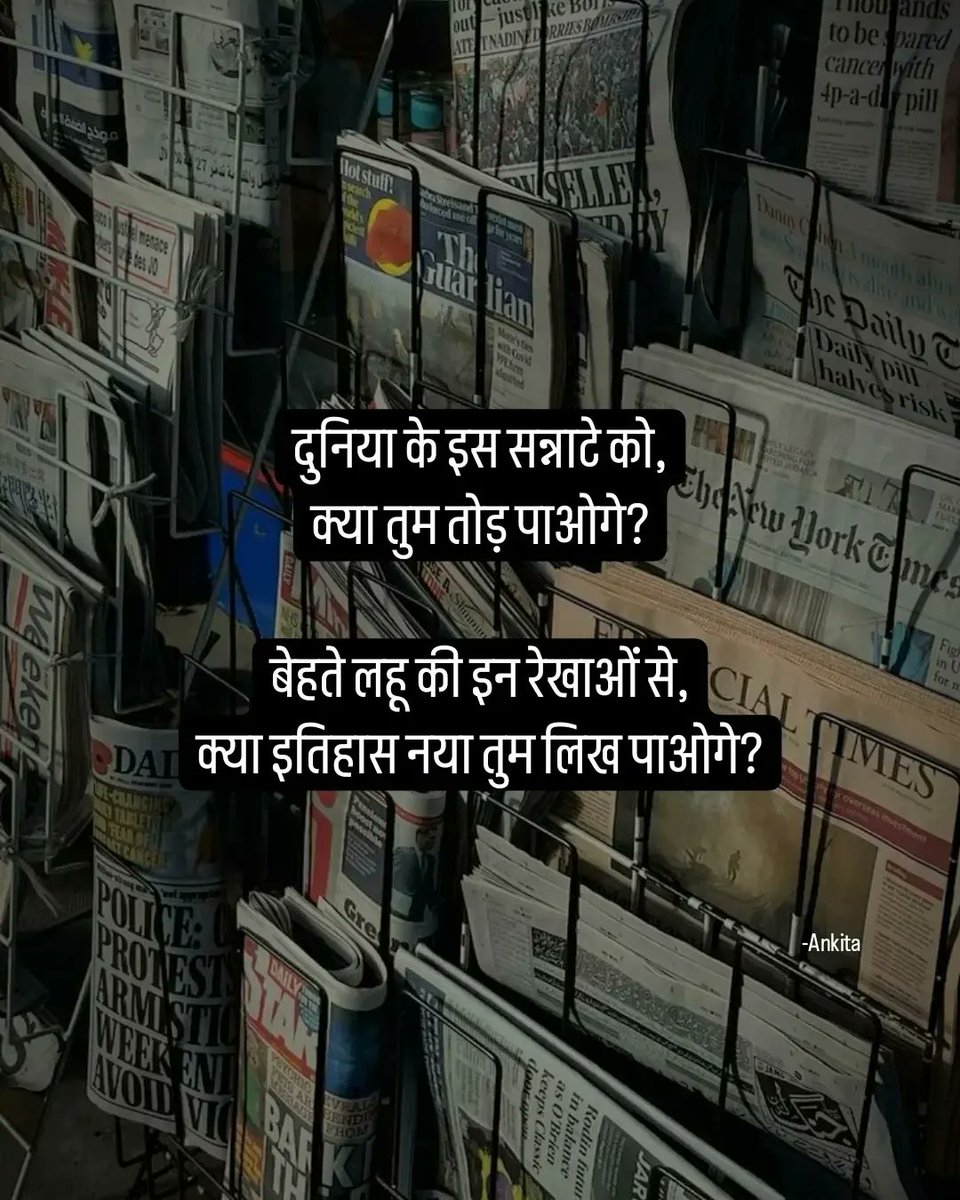 _Anki_ta's tweet photo. लिख रही हूं की,
सन्नाटा सुनाई नहीं देता तुमको।
लाखों कहानियां तुम्हारे आगे है,
और एक कहानी की
दिखाई नहीं देता तुमको। #justicemustbeserved https://t.co/1s8Gi3IO7I