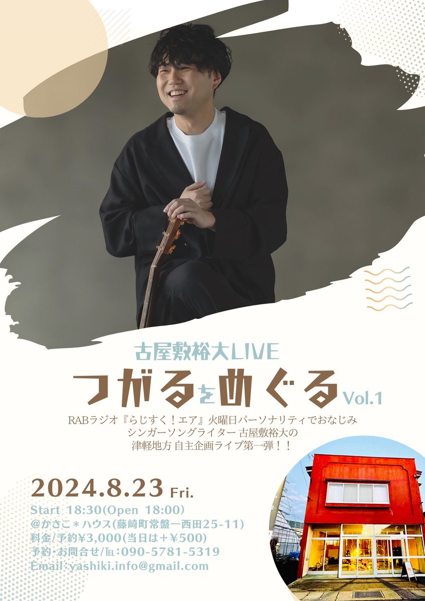 new_yashiki's tweet photo. 津軽方面ではじめての自主企画！
かさこ＊ハウスのかさこさんとはなんと！東京の時からのご縁です☺️
遠く離れ藤崎町で再会できるとはっ！！

39歳、真夏の大冒険第一弾w
ぜひ遊びにいらしてください！

よろしくお願いします！！

詳細は↓ https://t.co/ENGDCRL5WT