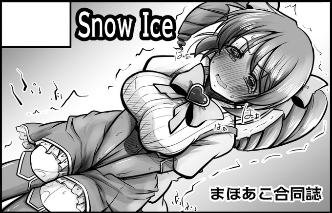 9/29(日)に開催される陸海空魔合同演習フレンズ2024秋季内のし～むす!26に申し込みましたっまほあこ合同誌と余力があればなにか・・・っ! 