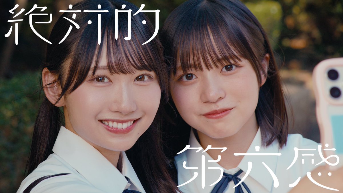 hinatazaka46's tweet photo. 日向坂46 OFFICIAL YouTube CHANNELにて
9月18日(水)発売、
12thシングル表題曲「絶対的第六感」のMusic Videoをプレミア公開いたしました🎥✨
https://t.co/LZQ6Vs9g7i

さらに！本日より"6"日間、
YouTube ShortsとTikTokにショート動画を公開いたします🎶

公式YouTube：https://t.co/F1adCbSh7j
公式TikTok：https://t.co/gW5OHslzKr

ぜひご覧ください☀

#日向坂46_絶対的第六感
#絶対的第六感
#日向坂46