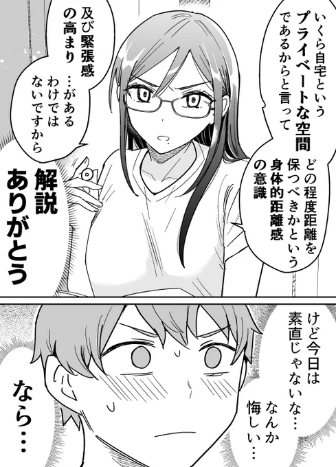 カタブツ系彼女の家を訪ねてみた③(0/4) 