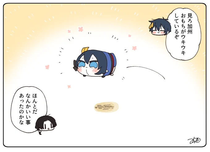 とある本丸のひと休み821「ウキウキ・息抜き本丸」
#とある本丸のひと休み

おもちがウキウキで跳ねています!
三日月さんに報告に行く途中なのかもしれませんね☺️ 