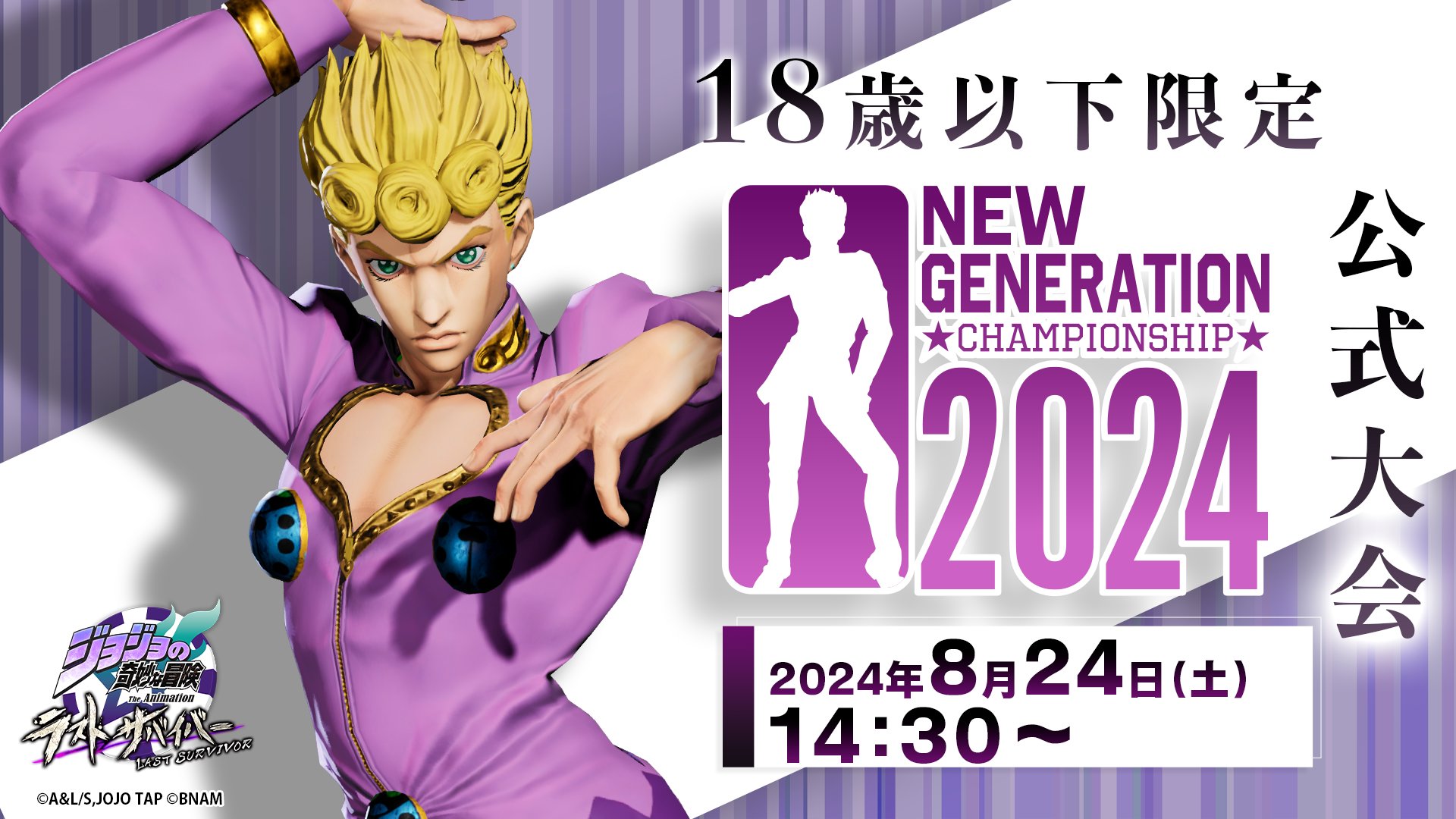 ジョジョの奇妙な冒険ラストサバイバー　ポスター 公式】ジョジョの奇妙な冒険 ラストサバイバー on X: 