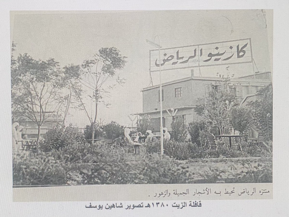 #الرياض
في عام ١٣٨٠هـ نشر عن استثمار المواطنين عبدالرحمن وسعد ابنا فهد الكريديس- رحمهما الله - حديقة من أمانة الرياض لإقامة منتزه وبالفعل تم استئجار الموقع لمدة خمس عشرة سنة وتم تأسيس كافة المتطلبات الحديثة مم جعل المكان جميلًا ومقصدًا لرواده لقضاء أوقات ماتعة ولعل صور التقرير