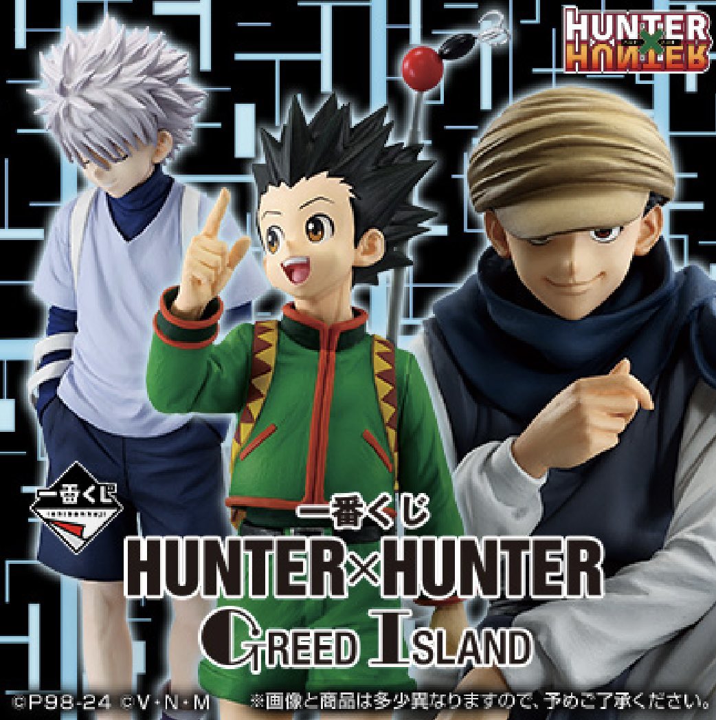 HUNTER×HUNTER(ハンターハンター)グッズ情報 on X: HUNTER×HUNTER(ハンターハンター)グッズ情報 on X: