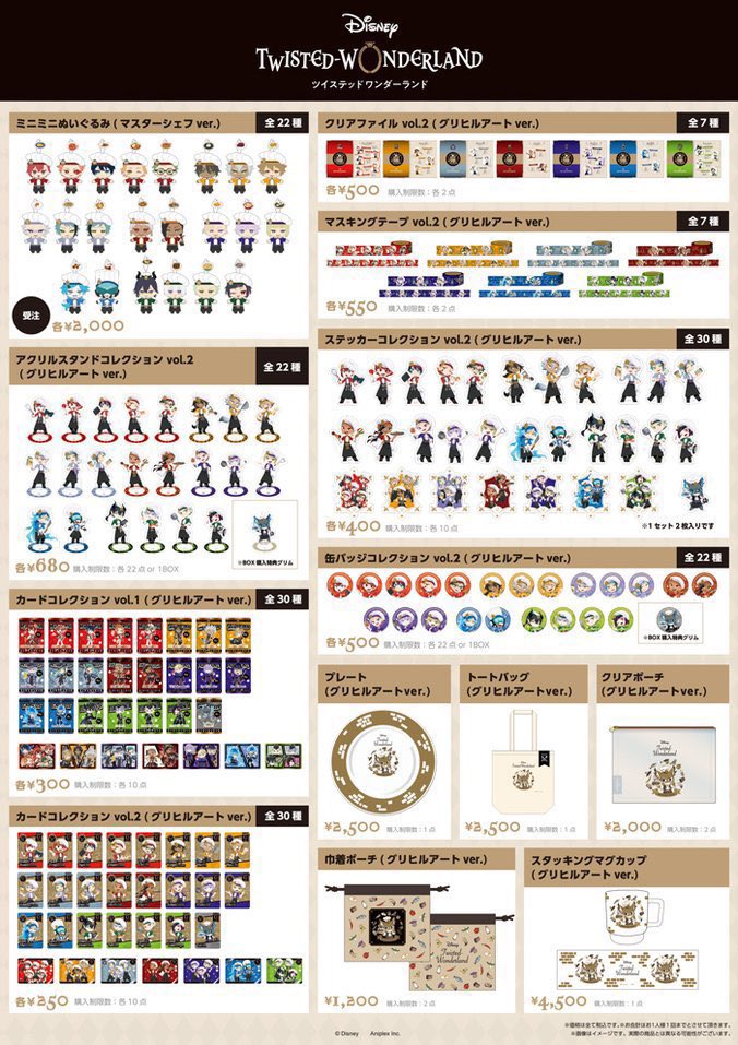 ディズニー ツイステッドワンダーランド』 グリヒルアート マスター