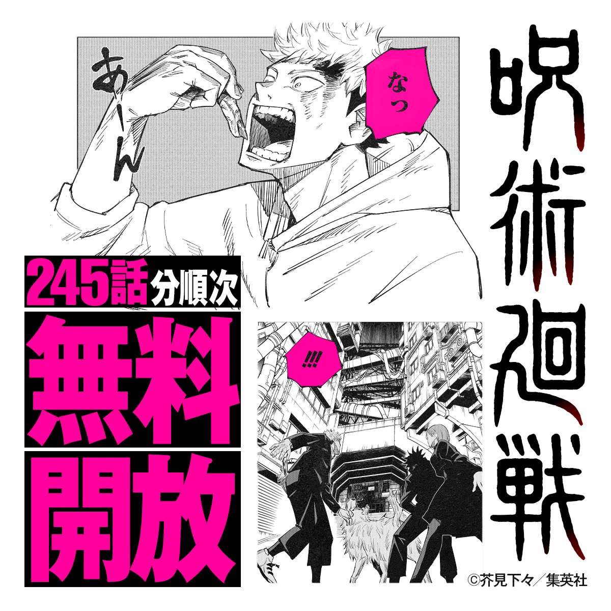 呪術廻戦【公式】 on X: 