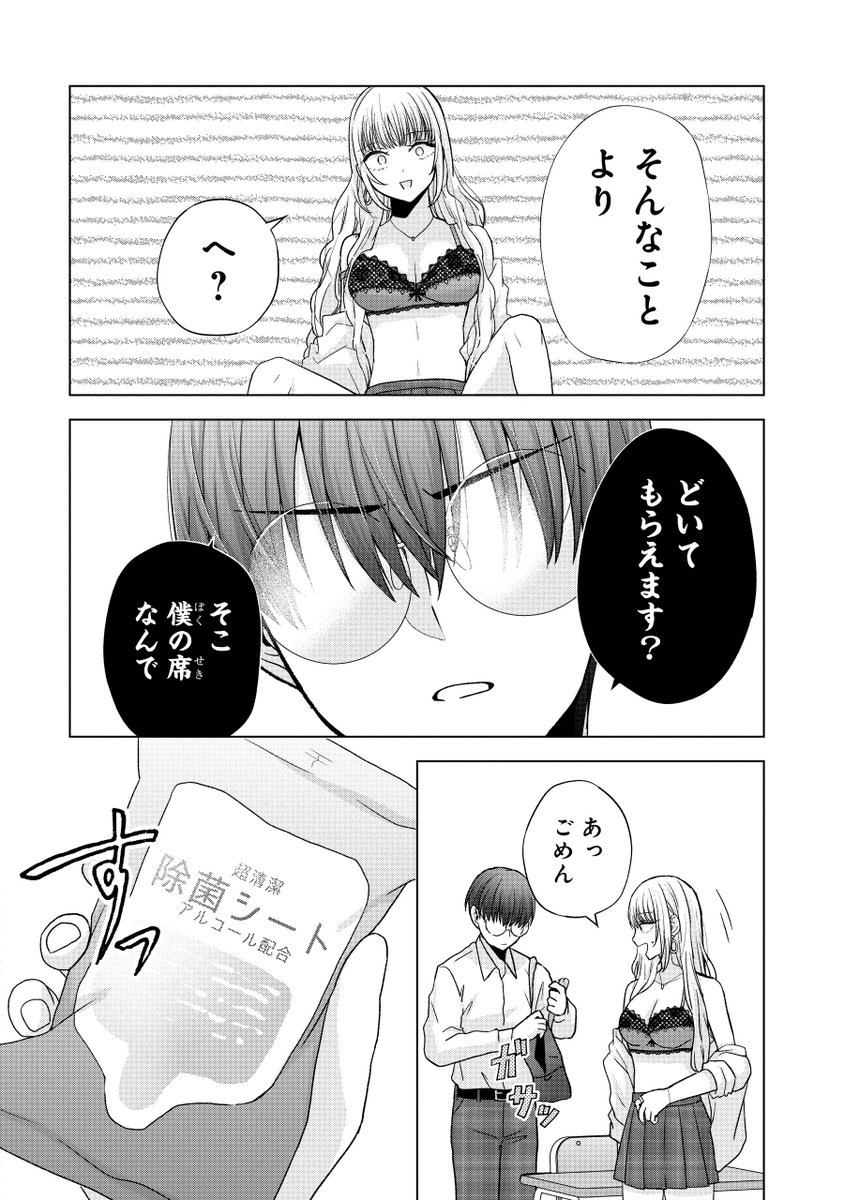 ●●●なギャルとオタクがなんやかんやあって付き合う話(4/14) 