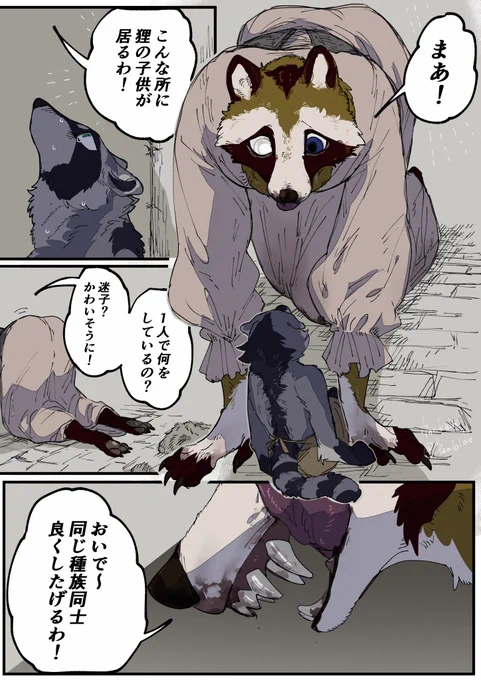 タヌキ女 