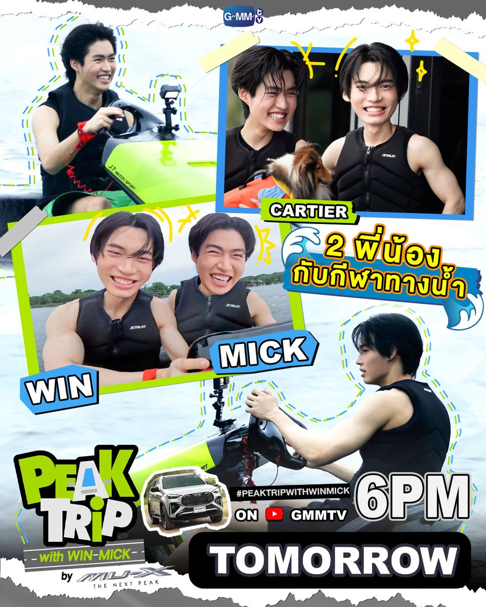 GMMTV's tweet photo. "มิค" ลั่น! แค้นนี้ต้องชำระ!!! "วิน" พร้อมรับคำท้า
กับเรือจู๋จี๋ งานนี้บอกเลยซิ่งให้สุด จะสนุกแค่ไหนเดี๋ยวรู้กันน~

พรุ่งนี้ เวลา 18:00 น. ทาง Youtube : GMMTV Official

#PeakTripwithWinMickEp2
#IsuzuxWinMick
#GMMTV 
@winmetawin @mickmetas https://t.co/ZqtuDc3YdH