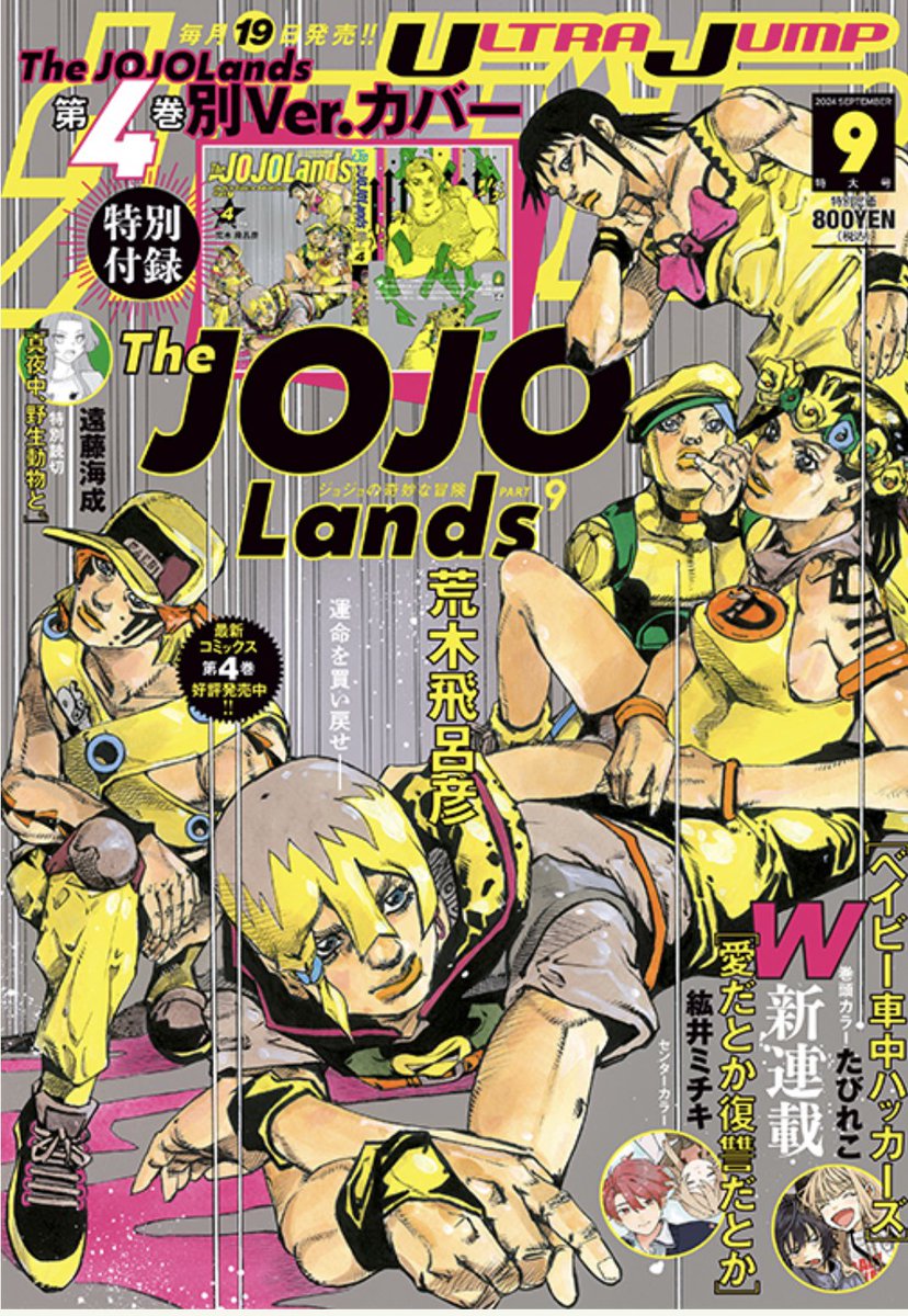 BaronZaraguin's tweet photo. The JoJolands Vol 04 (August 2024) & UltraJump September 2024 with JoJolands Cover #UltraJump #JojoLands #JoJo #jjba https://t.co/T8elmLNaXG