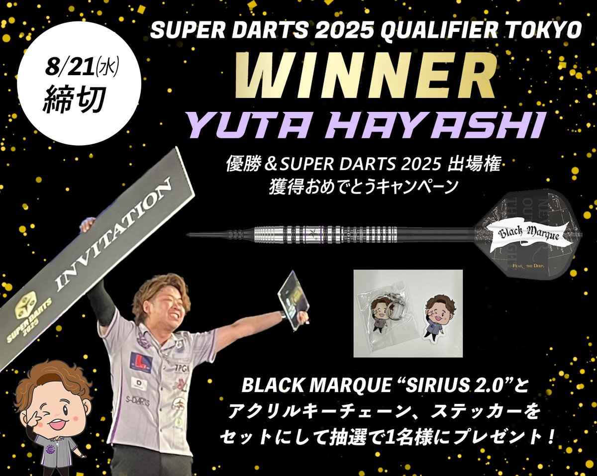 ターゲット プライムシリーズ シリウス3 林雄太選手 ターゲット プライムシリーズ シリウス3 林雄太選手