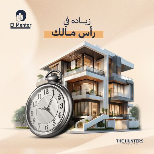 هتاخد وقت علشان أعرف أبيعها ؟!
تاني طريقة معانا من طرق الأستثمار العقاري
هي المضاربة السريعة أو أعادة البيع.
المضاربة السريعة هي أنك بتشتري وحدة عقارية في مشروع معين،
وفي فترة قصيرة من الزمن تبيع وحدتك بسعر أعلى وتستفيد بفرق السعر.
لو عندك أي استفسار أكتبه في كومنت