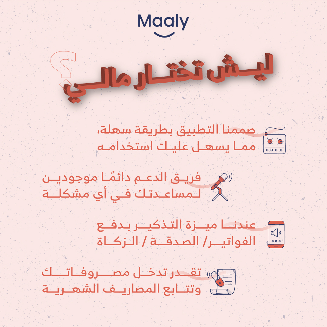 MaalyApp's tweet photo. تعالوا نخبركم ليش تختاروا تطبيـق مـالي👀⤵️
١. التطبيق سهل الاستخدام !😏
٢. عندنا فريق دعم مخصص لكم في اي وقت احتجتوا مساعدة 🧑🏼‍💻
٣. عندنا ميزة التذكير في مالي premium و منها تحصلوا ميزات اكثر 🔔
٤. تقدروا تتبعوا مصاريفكم الشهرية بطريقة سهلة 📈
التطبيق متوفر في نظام iOs و اندرويد🤩 https://t.co/s3QFDDUm61