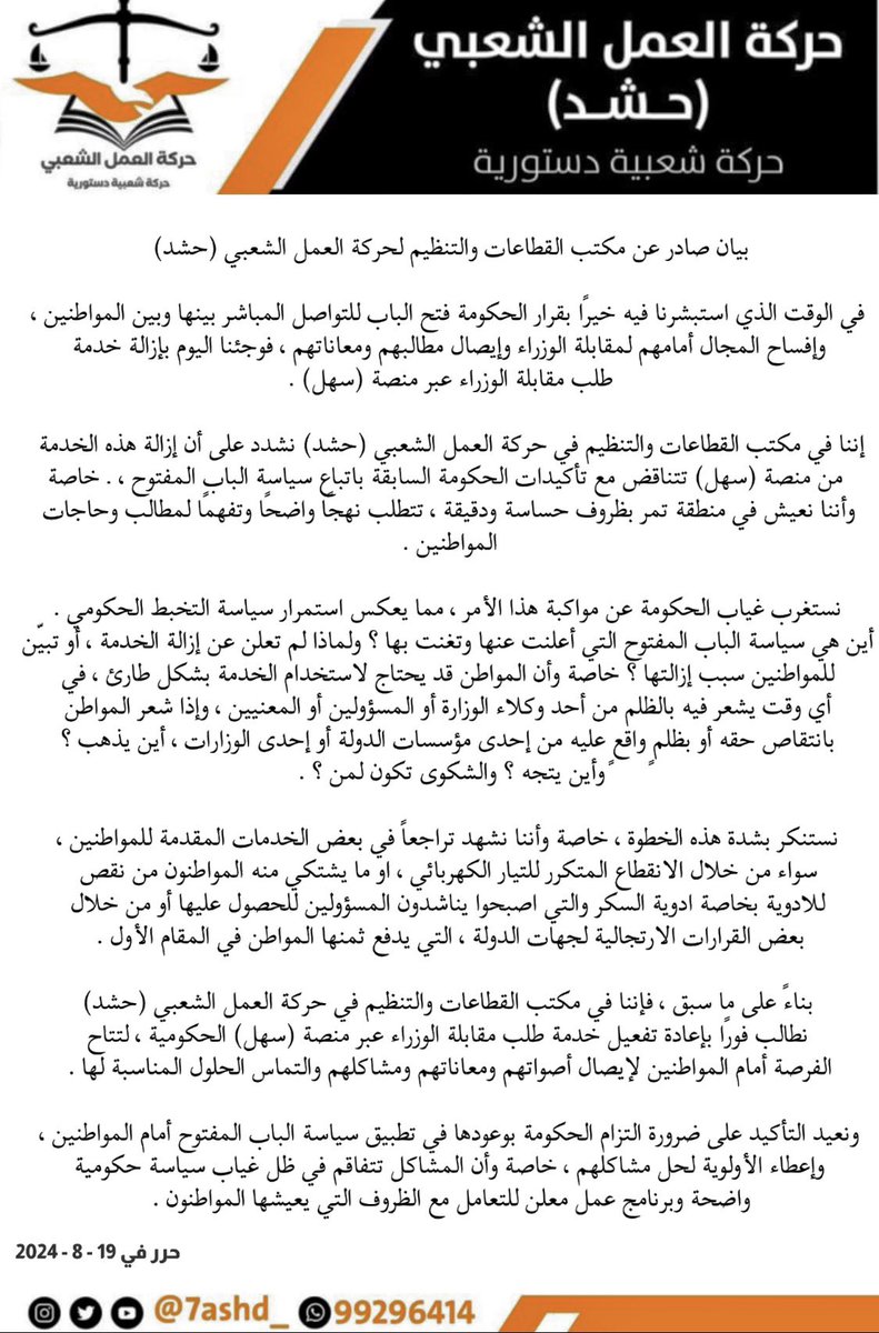 حركة العمل الشعبي tweet media