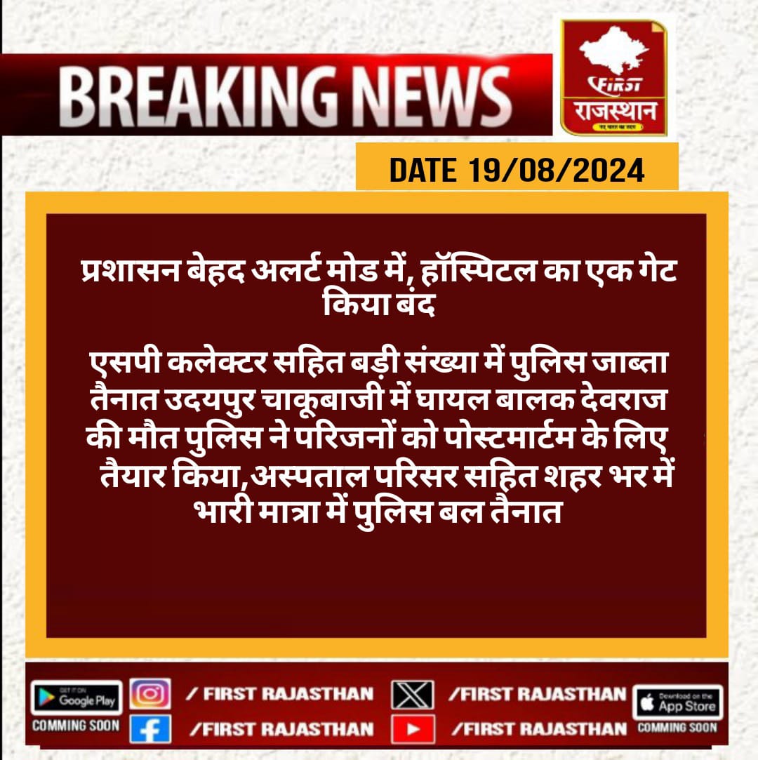 FirstRajas81904's tweet image. #Khama : प्रशासन बेहद अलर्ट मोड में, हॉस्पिटल का एक गेट किया बंद,एसपी कलेक्टर सहित बड़ी संख्या में पुलिस जाब्ता तैनात..... .... 
@KamanPoliceDeeg @DeegNewsLive #LatestNews #RajasthanWithFrist