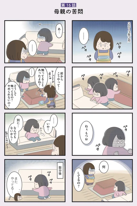 娘の病気が悪くなるにつれて家族の空気が悪くなる(1/7) 