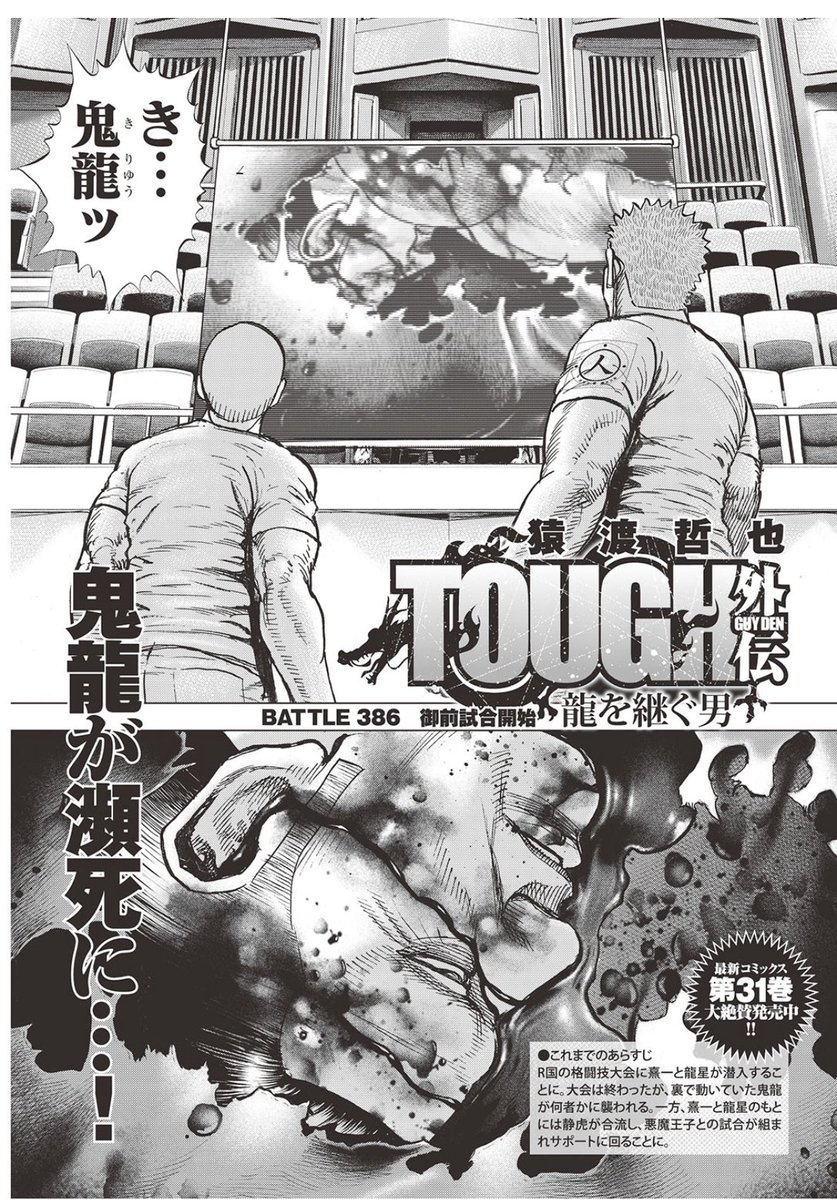 今週の龍継ぐ そして鬼龍は絶命した(n回目)