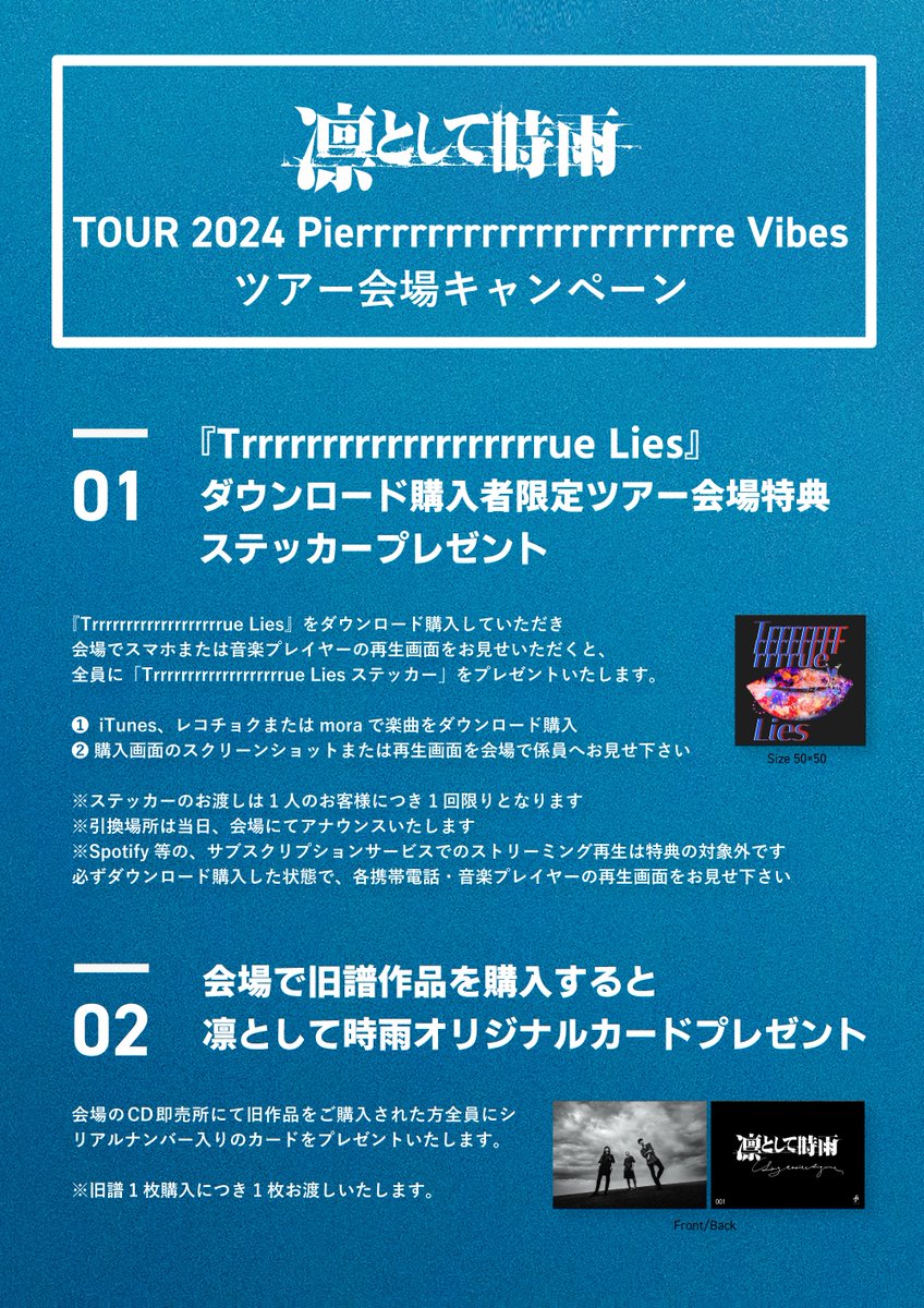 sigure_official's tweet photo. 凛として時雨 TOUR 2024
Pierrrrrrrrrrrrrrrrrrrre Vibes 
━━━━━━━━━━

2024/8/22(木) Zepp DiverCity
Open 18:00/Start 19:00

🛒グッズ先行販売 16:00〜予定
💿DL購入特典引換 16:00〜予定
🎫当日券 16:00〜予定
⚠️物販・入場待機列など酷暑が予想されますので熱中症対策を！ https://t.co/qnIfltZHZO