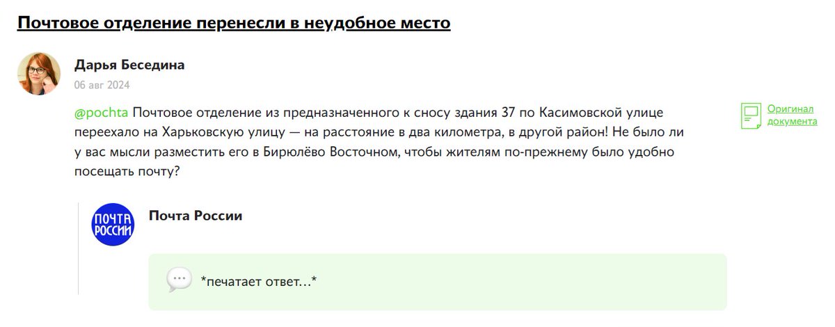 mgd_letters's tweet photo. Беседина: а почему отделение почты переехало с Касимовской улицы на Харьковскую — за 2 километра и в другой район? Нет ли более подходящего места, чтобы бирюлёвцам было удобно пользоваться почтой и дальше?

Почта России: печатает ответ...

https://t.co/ApSldv3kCF https://t.co/E1aCI2Qewx