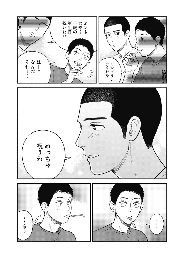 ˗ˏˋ⊹🍓発売まであと𝟒日🍰⊹ˎˊ˗

🗓𝟖/𝟐𝟑(金)発売
『Happy Birthday ちとせくん』
上野ポテト(@uenopotato)

「千歳の誕生日、めっちゃ祝うわ」

大学生の千歳は、ひとりむなしく過ごす誕生日の夜に、高校時代のある同級生の言葉を思い出す──。

📕コミックス詳細
https://t.co/EpiJdeqEwe 