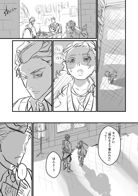 13_バレてしまう⚡️と優しい拒絶を受け取る🌸の話(1/3)
※学生前日譚最終話-大人編に続きます

セベ監⚡️🌸未満/顔有監
#twstプラス 