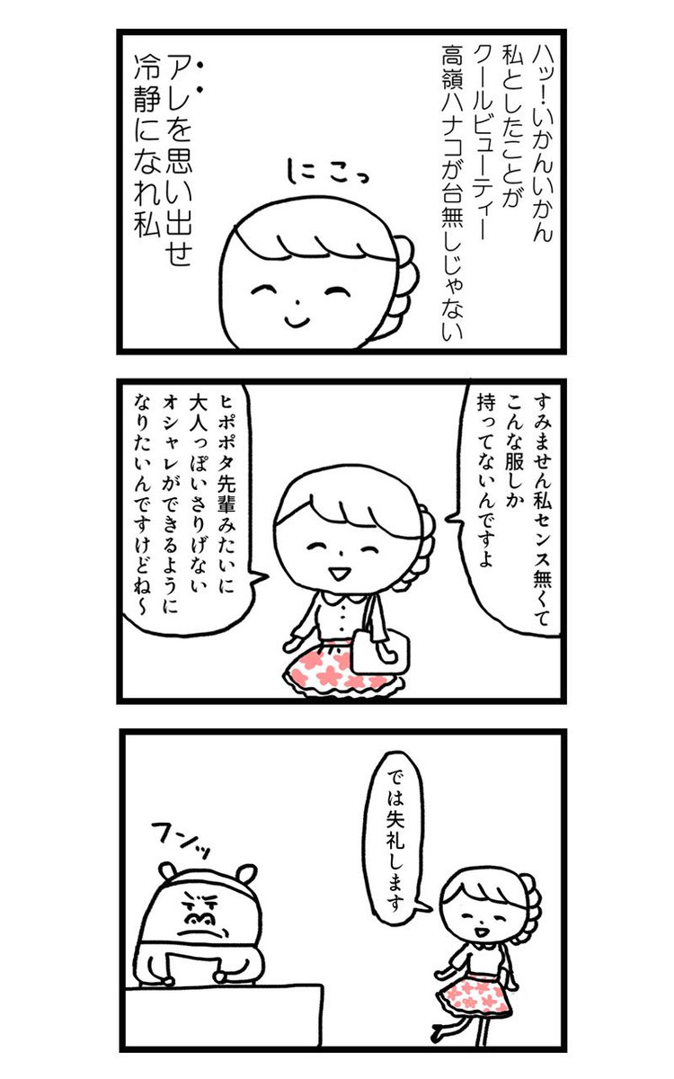 嫌いな先輩に絡まれてムカつくけど頑張って働く女子の話(2/4) 