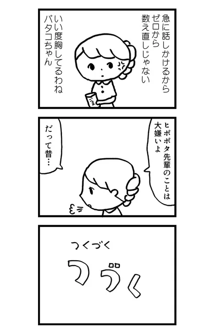 嫌いな先輩に絡まれてムカつくけど頑張って働く女子の話(4/4)
続きは明後日載せる予定です 