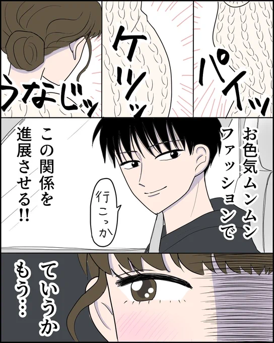 超絶イケメンと3回目のデートでやらかす話(1/9) 