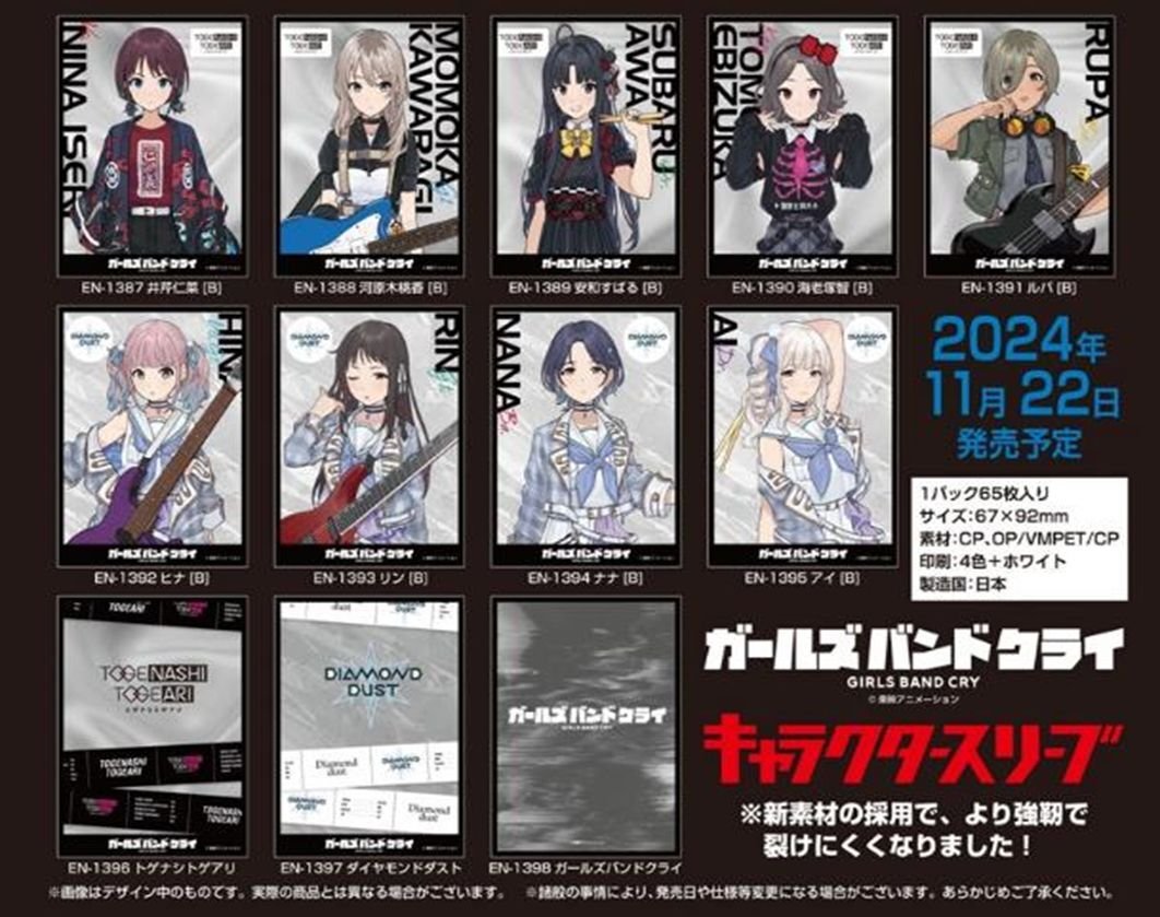 アニメイトオンラインで予約開始！ ガールズバンドクライ キャラクター