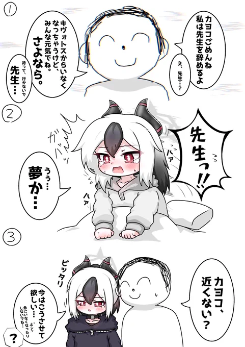 今日のカヨコ
悪い夢を見てしまったカヨコ
#ブルアカ 