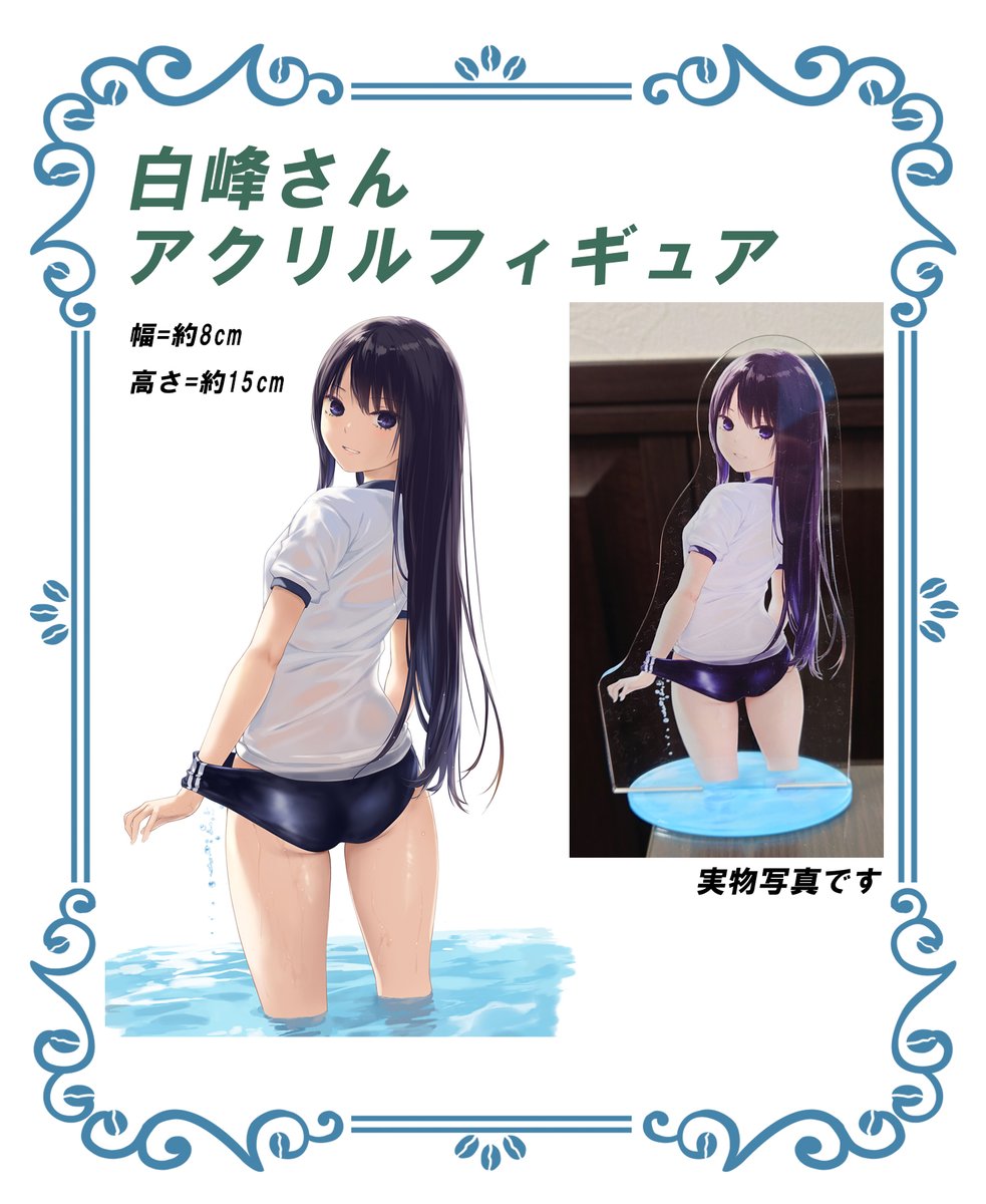 【C104グッズ通販情報】
先日の夏コミで、おかげ様で完売になりました
白峰さんアクスタとメレさんの抱き枕カバー
昨日が受注締切だったのですが、そのご案内を出すのを忘れてしまっていたので
本日いっぱいまで受注を延長いたしました
すみません、ご検討いただいておりましたらお忘れのないように 