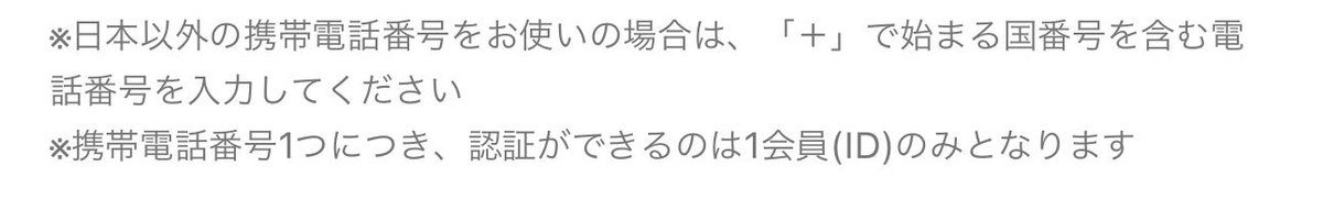 🚨일본 팬미팅 사이트 미리 가입해두세요🚨

회원가입 링크 
ticket.tickebo.jp/register/terms…

🚨회원 가입시 전화번호로 본인인증, 이메일인증 둘다 필요합니다 (한국 번호와 메일주소 가능)
단 한국번호 사용시 앞에 +82를 붙혀주세요
한번호당 한계정만 인증가능
🚨일본 국내 주소지만 가능