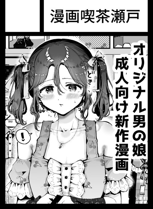 冬コミ申し込みました☃️
受かれば今描いてる男の娘↓かなにかを紙でも🙏 