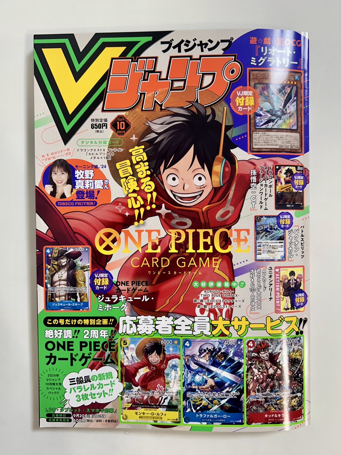 ワンピースカード 3パック 応募者全員サービス Vジャンプ10月特大号SP