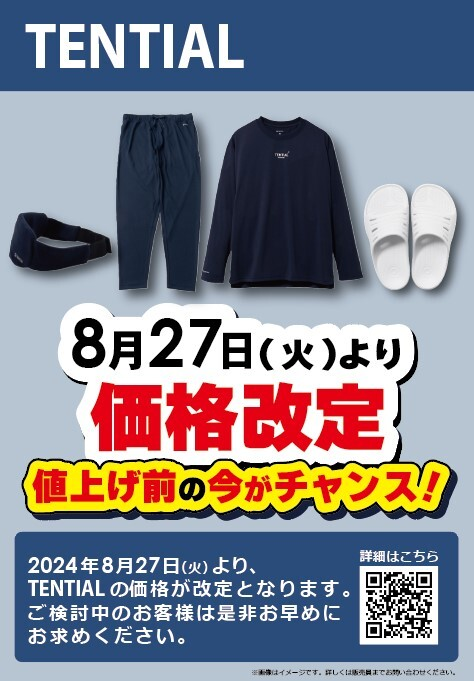 非売品　パーリーゲイツ リカバリーウェア 未開封 Lサイズ相当 値上げ前の今がチャンス❗️／ 8/27（火）より #TENTIAL の一部商品の