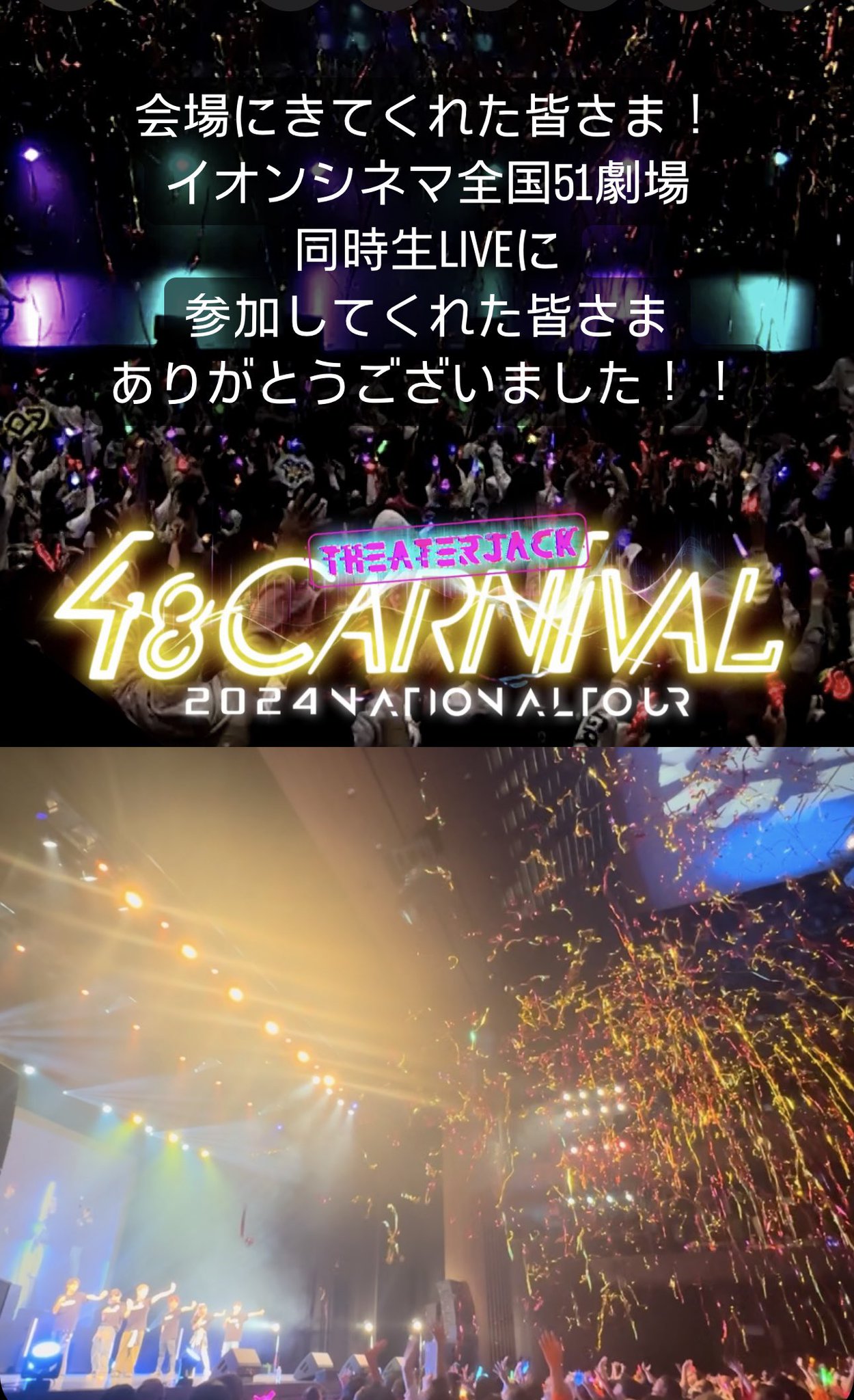 pipi　フォーエイトカーニバル フォーエイト48の全国ツアーが遂にファイナル公演へ！！ | 株式