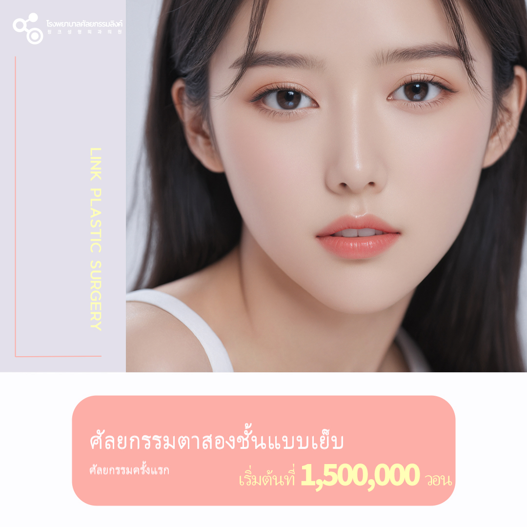 linkpsthai's tweet photo. สวยกี่โมงดีค้า 😍📷
Line Official : @linkps_thai 
X : @linkpsthai

#โรงพยาบาลศัลยกรรมเกาหลี #โรงพยาบาลศัลยกรรมลิงค์ #หมอจองมินซู #หมอซองฮามิน https://t.co/Wu8sUS5yGa