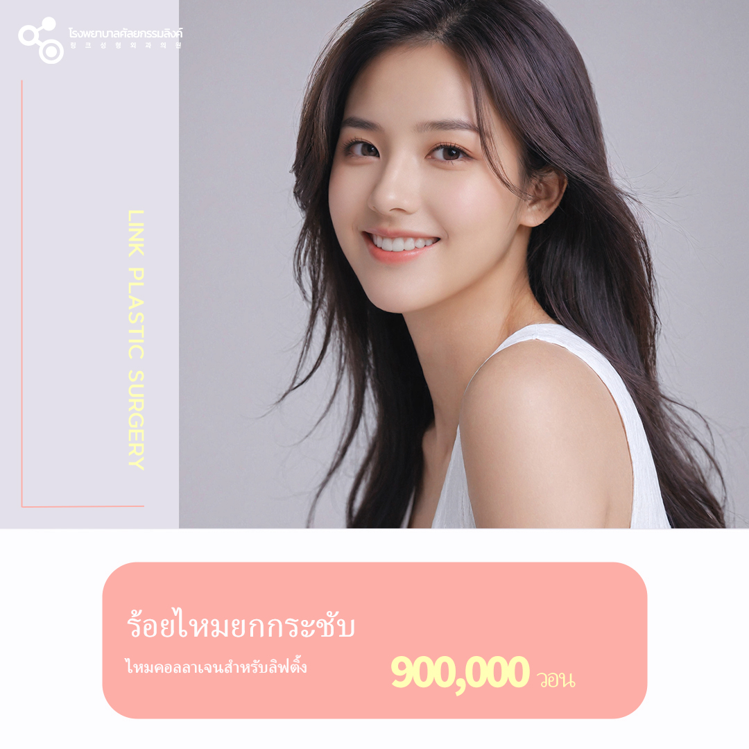linkpsthai's tweet photo. สวยกี่โมงดีค้า 😍📷
Line Official : @linkps_thai 
X : @linkpsthai

#โรงพยาบาลศัลยกรรมเกาหลี #โรงพยาบาลศัลยกรรมลิงค์ #หมอจองมินซู #หมอซองฮามิน https://t.co/Wu8sUS5yGa
