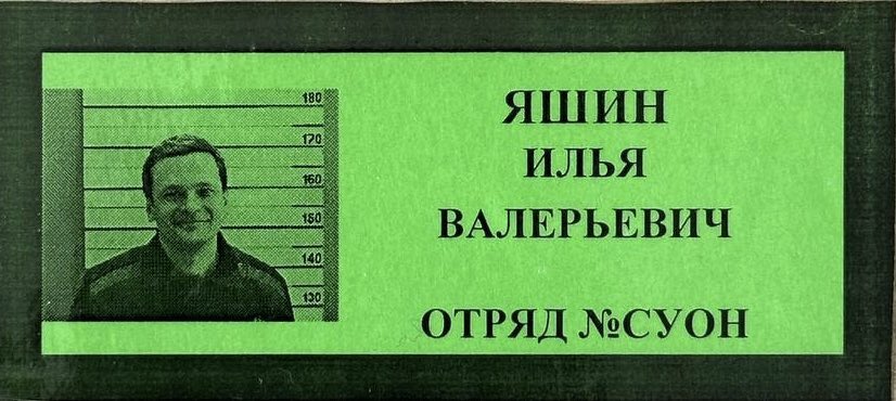 Это нагрудный знак, который я обязан был носить в колонии на своей черной робе. Фото очень раздражало лагерное начальство. Меня несколько раз просили его переделать и «встать с нормальным лицом».

Говорили, что в лагере почти 550 заключенных и только я один на фото улыбаюсь.