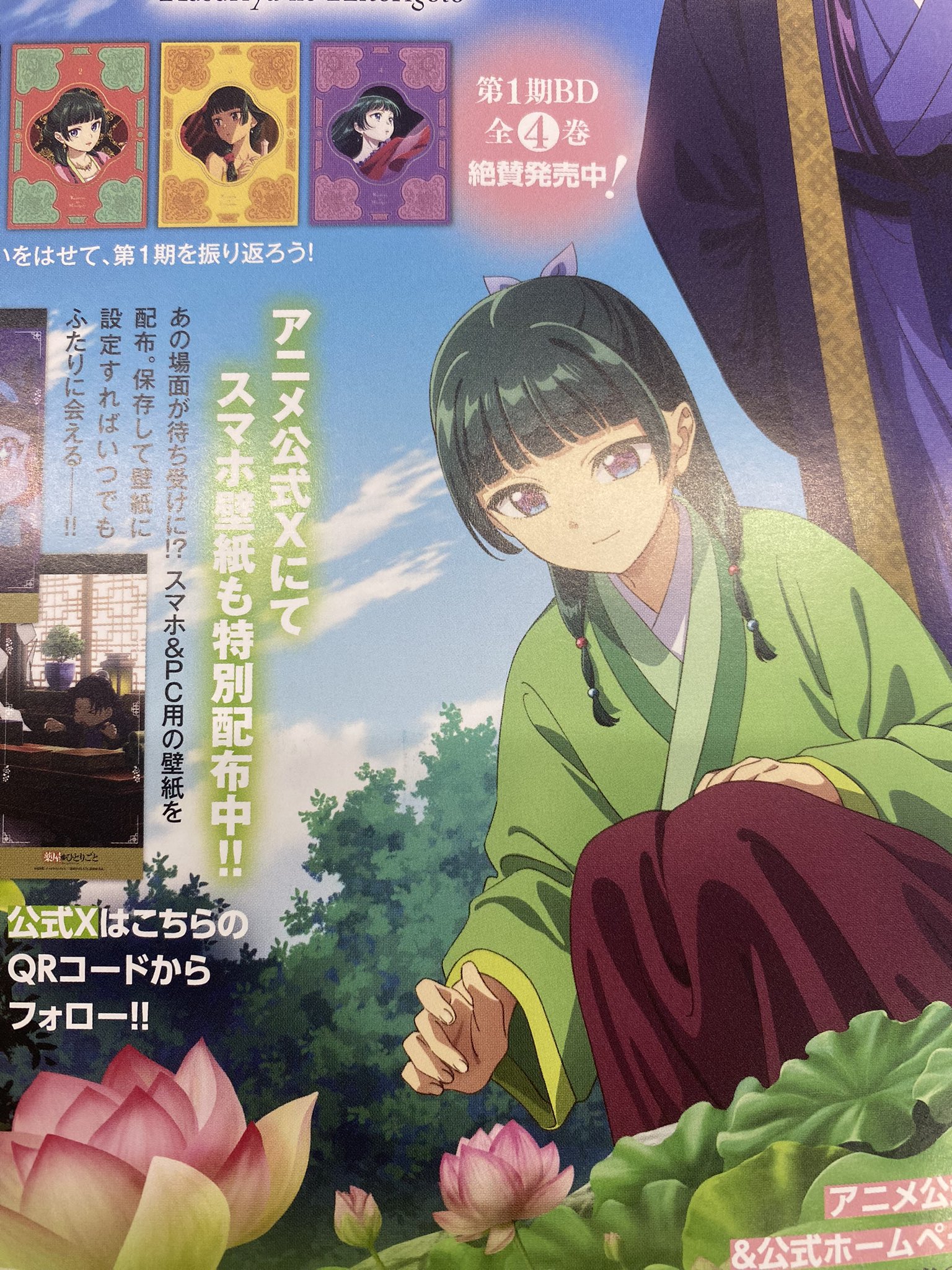 薬屋のひとりごと（発送は9/1になります） 72458-130-