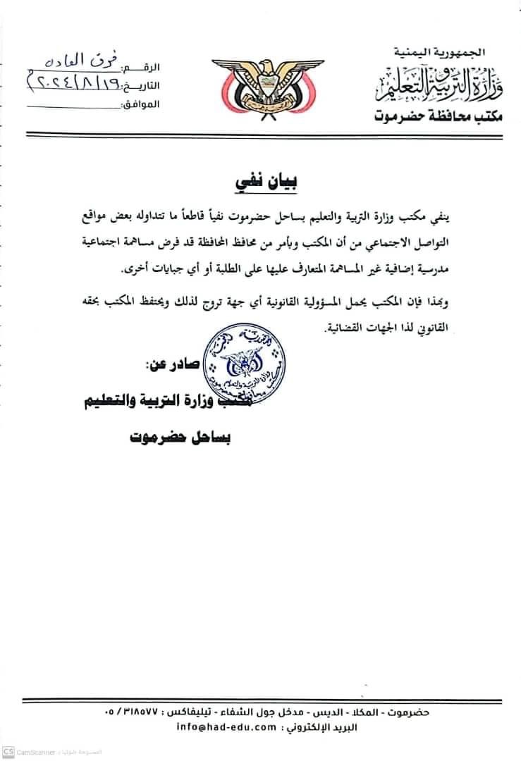 بيان للأسف يعبر عن عدم المسؤولية تجاه المواطن الذي عصفت به كل الظروف و فيه الادعاء زوراً و بهتاناً على من خرج ضد مخالفتهم الصريحة للقانون و يريد محاسبتهم بنفس القانون الذي خالفوه  

بيان النفي بحد ذاته إثبات كان الأولى اتخاذ إجراء ضد مدراء المدارس المخالفة