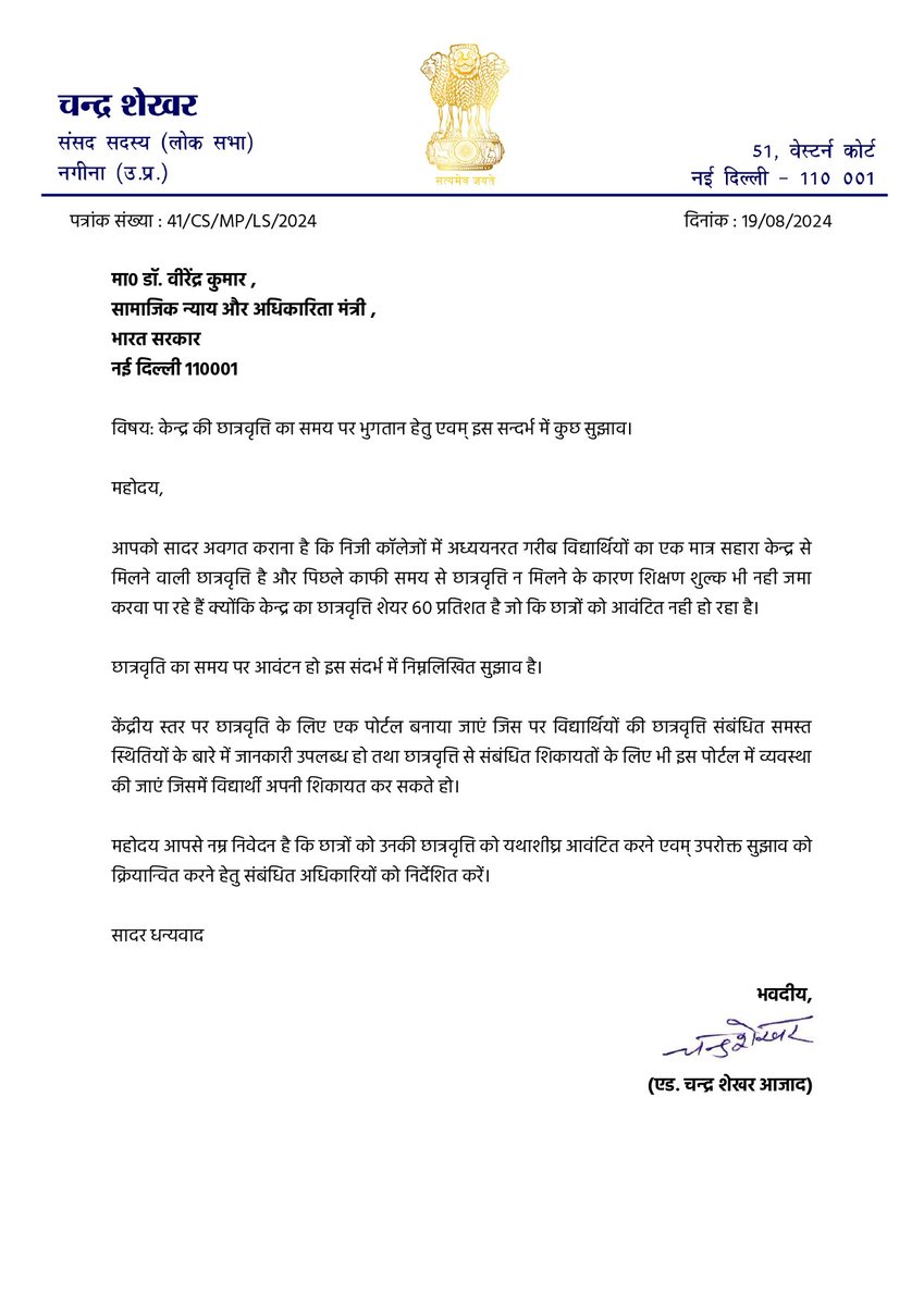 केन्द्र की छात्रवृत्ति का समय पर भुगतान एवम् इस सन्दर्भ में कुछ सुझाव हेतु <a href="/MSJEGOI/">Ministry of Social Justice & Empowerment, GOI</a> को पत्र लिखा