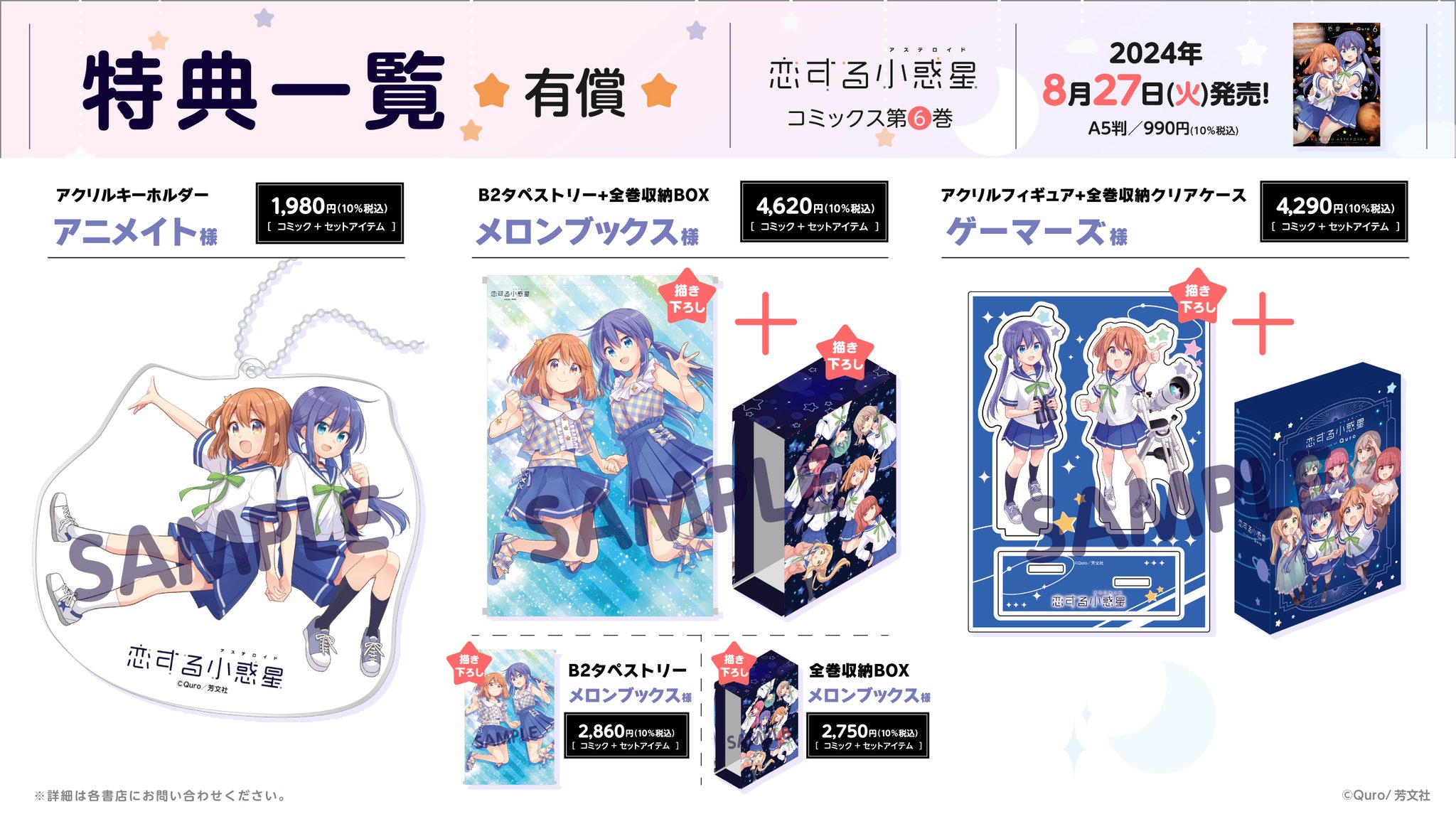 【新品】 恋する小惑星　描き下ろし全巻収納BOX　6巻 Amazon.co.jp | その着せ替え人形は恋をする 完全生産限定版 全6