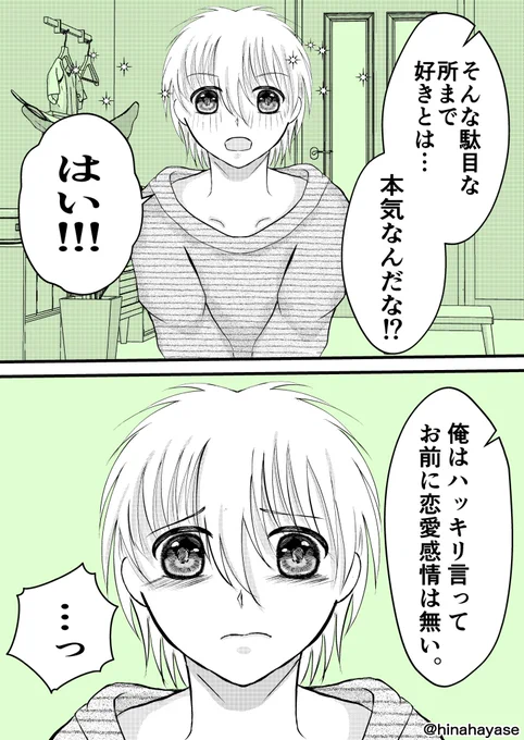 俺の後輩の愛の圧が重いんだが➅
(1/2)

ひなっツの夏休み連載漫画
いよいよ佳境…!!

先輩の決意
後輩君の本気

#漫画が読めるハッシュタグ #創作BL漫画 #創作漫画 