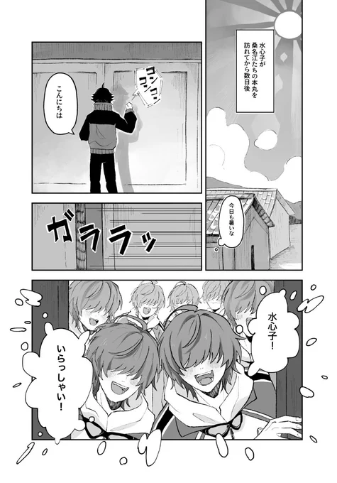 描いてたお話が納得いく形に持って行けそうにないので中断して急遽一日桑名江体験①の後日談を描き始めました 