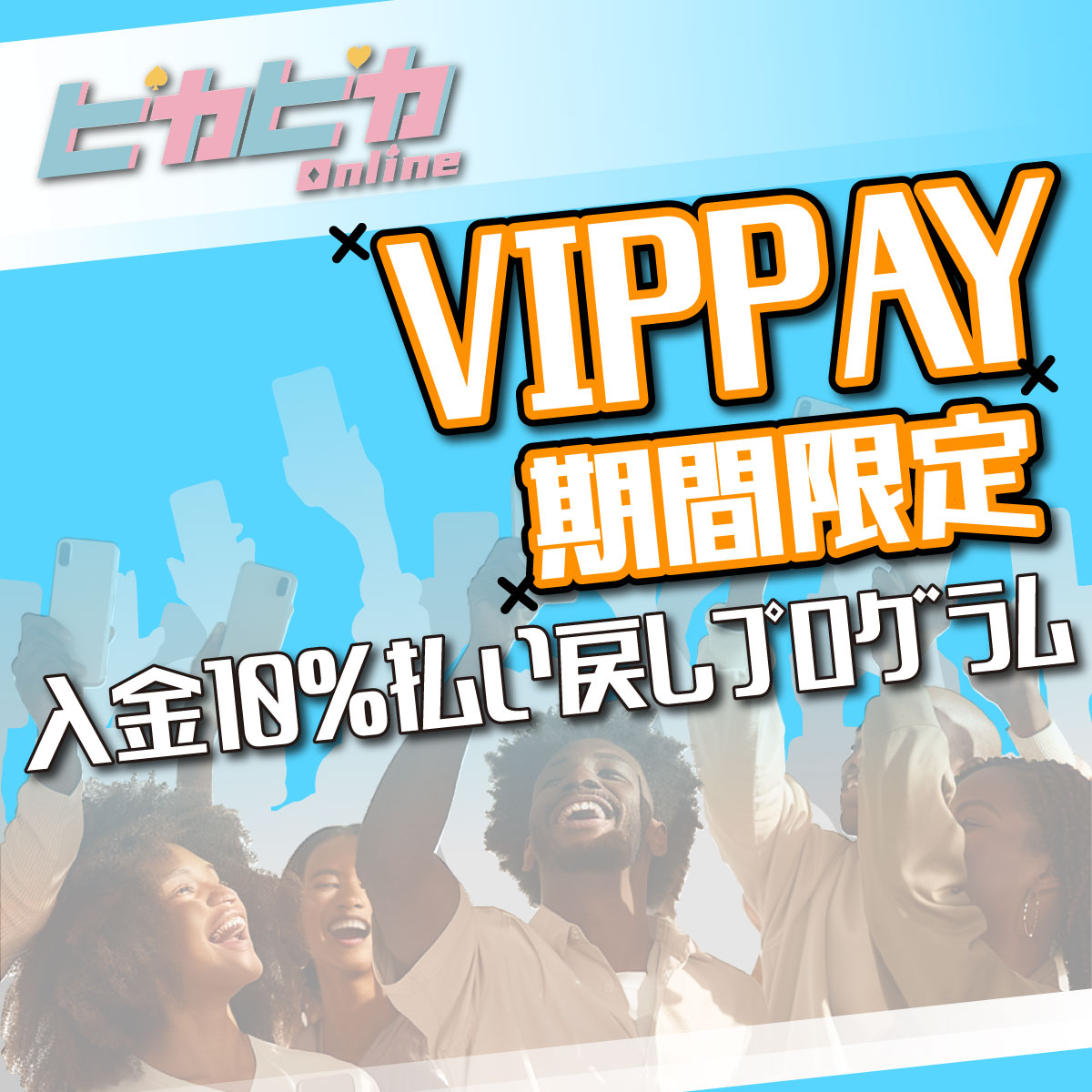 公式】ピカピカOnline (@777_pikapika) / Posts / X