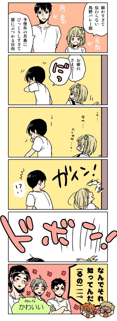 819の日なのでみんな仲良しなやつを再掲🏐 