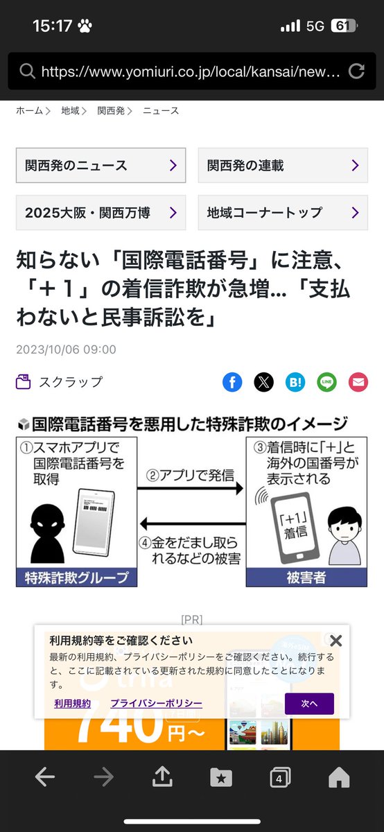 ghoul528's tweet photo. 今日のお昼にアメリカから電話きたんよね。
電話でたらすぐ切られたから無事やねんけど。
電話番号を調べたら結構流行ってる詐欺らしいから、みんなも電話きても出ないようにしてね。
#特殊詐欺 
#電話詐欺
#詐欺撲滅 https://t.co/oqwzkJINkc