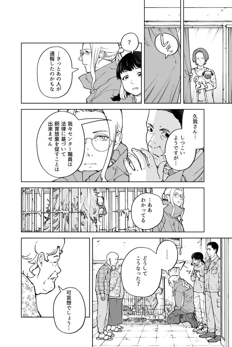 お世話がめちゃくちゃな家の犬を救出する話② 